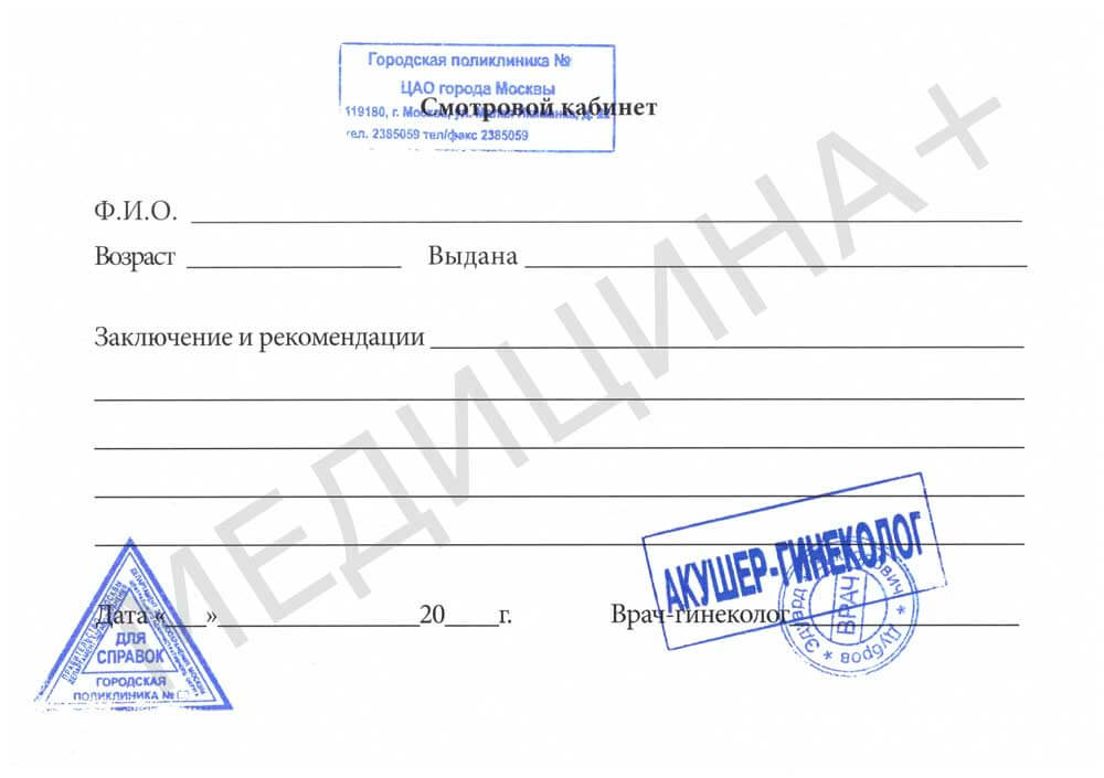 Купить справку о беременности Купить справку о беременности