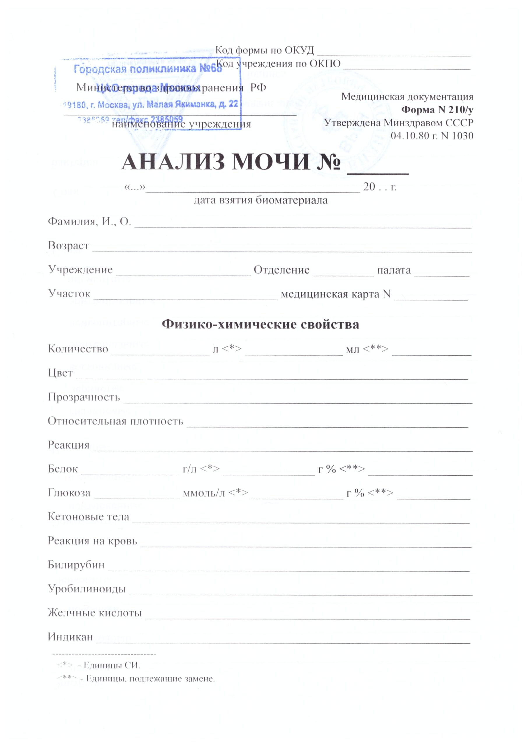 Cправка общий анализ мочи Cправка общий анализ мочи