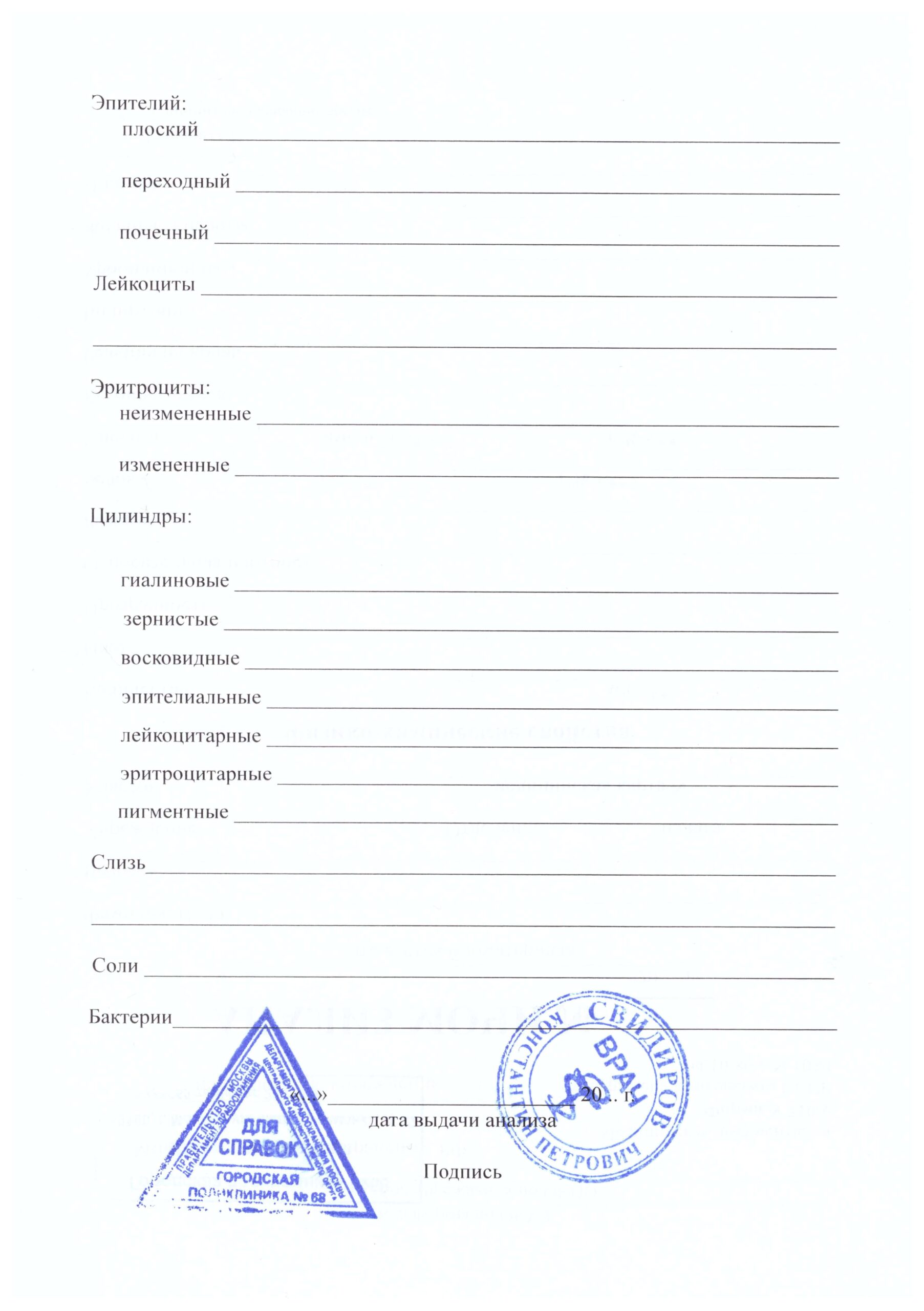 Cправка общий анализ мочи оборот Cправка общий анализ мочи оборот