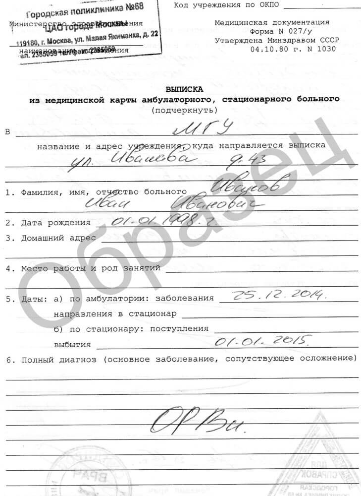 Справка 027 у Справка 027 у