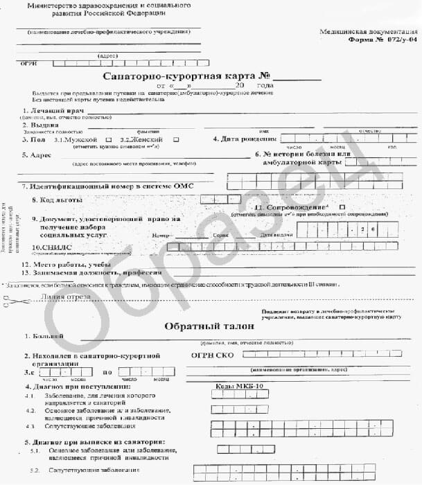 Справка по форме 072 Справка по форме 072
