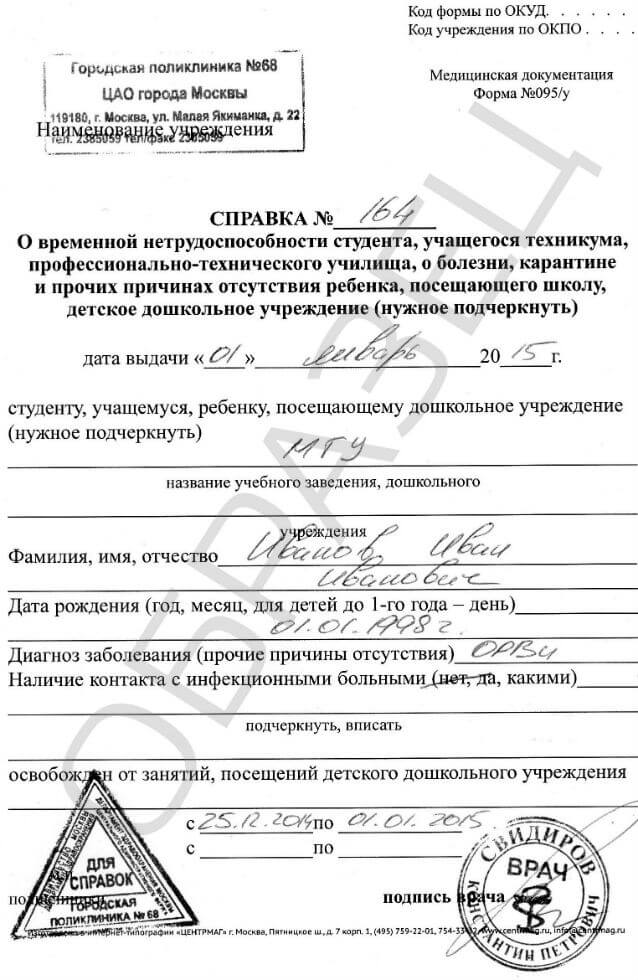 Образец справки Образец справки