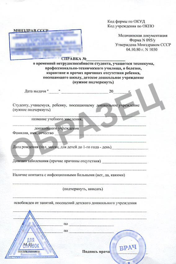 Справка для академического отпуска Справка для академического отпуска