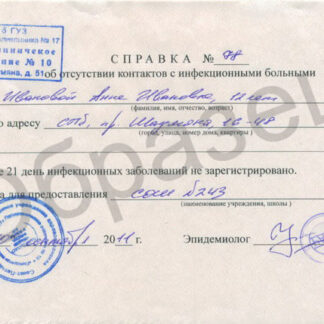 Справка об эпидокружении