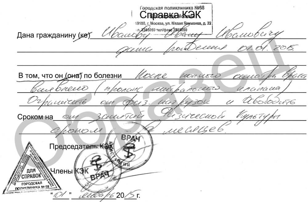 Справка для освобождения от физкультуры Справка для освобождения от физкультуры