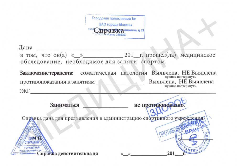 Справка для занятий спортом Справка для занятий спортом