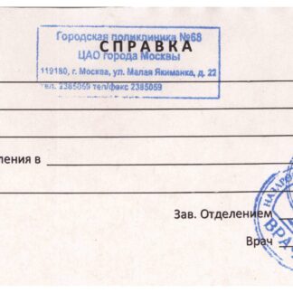 Справка от кардиолога