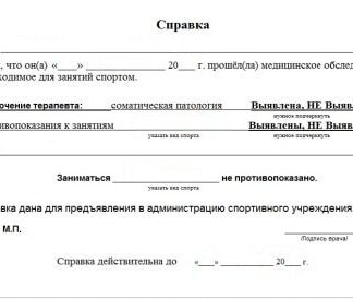 Справка в спортзал