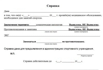 Справка в спортзал Справка в спортзал