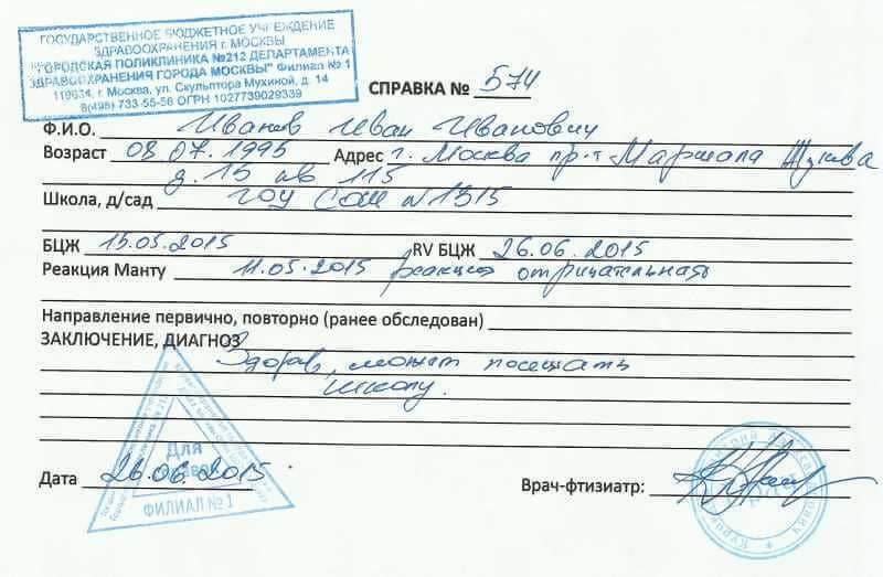 Образец справки от фтизиатра Образец справки от фтизиатра