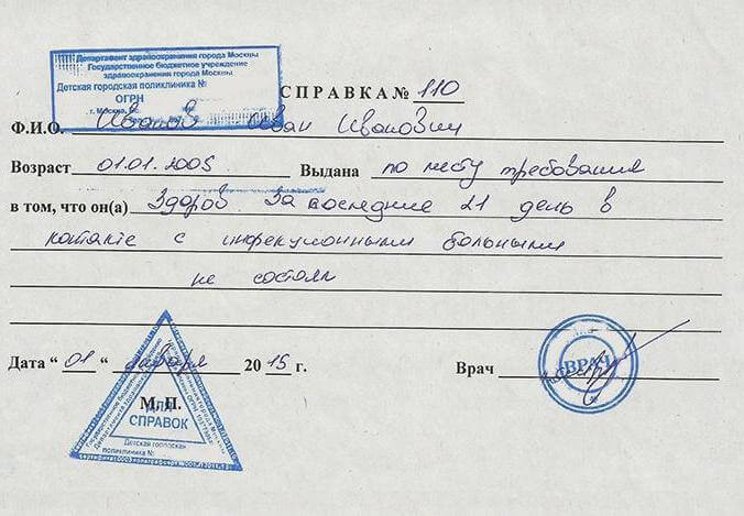 Образец справки от педиатра Образец справки от педиатра