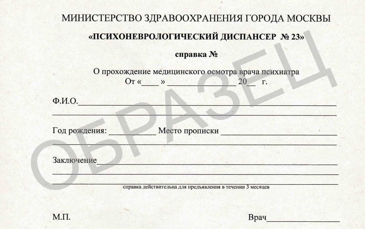 Образец справки от психиатра Образец справки от психиатра