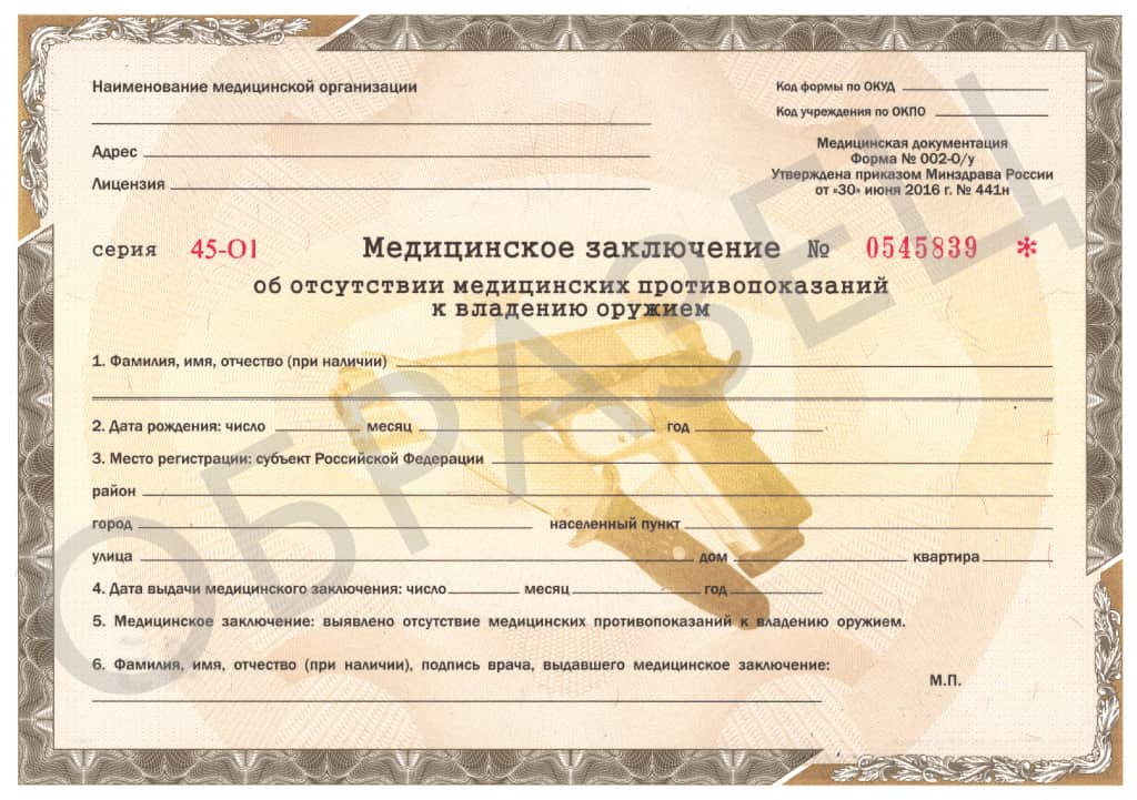 Справка на оружие 002 ОУ Справка на оружие 002 ОУ