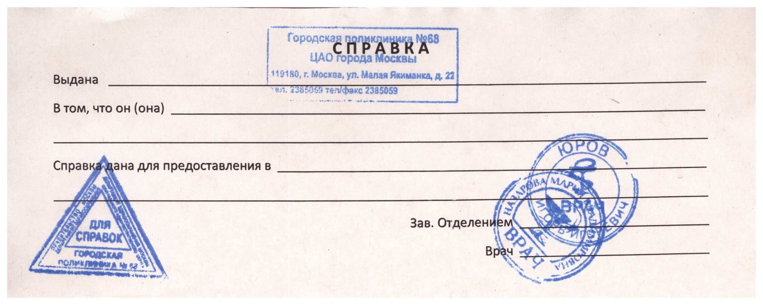 Справка от аллерголога Справка от аллерголога