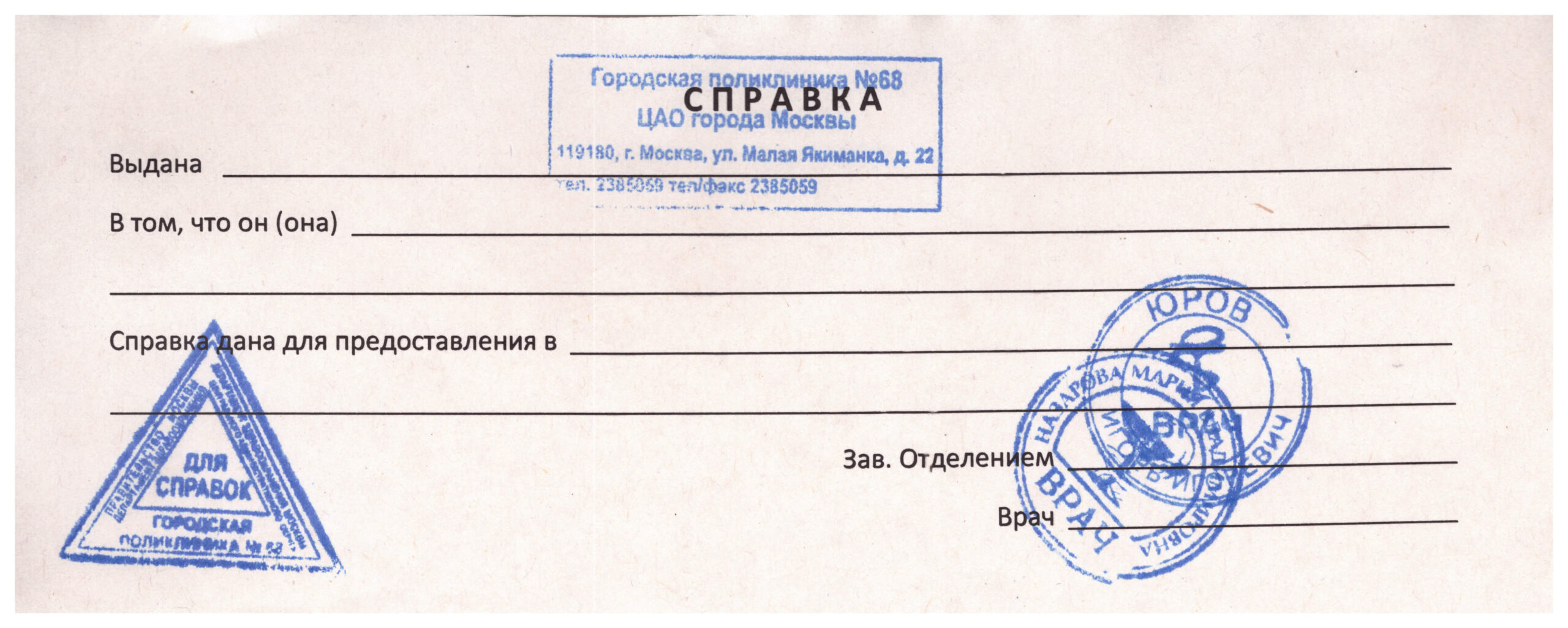 Справка от ортодонта Справка от ортодонта