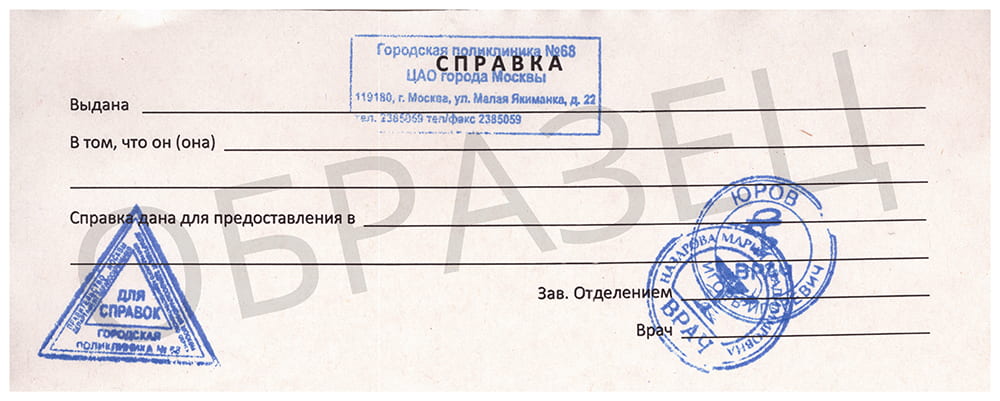 Справка от отоларинголога Справка от отоларинголога