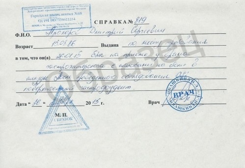 Образец справки от гастроэнтеролога Образец справки от гастроэнтеролога