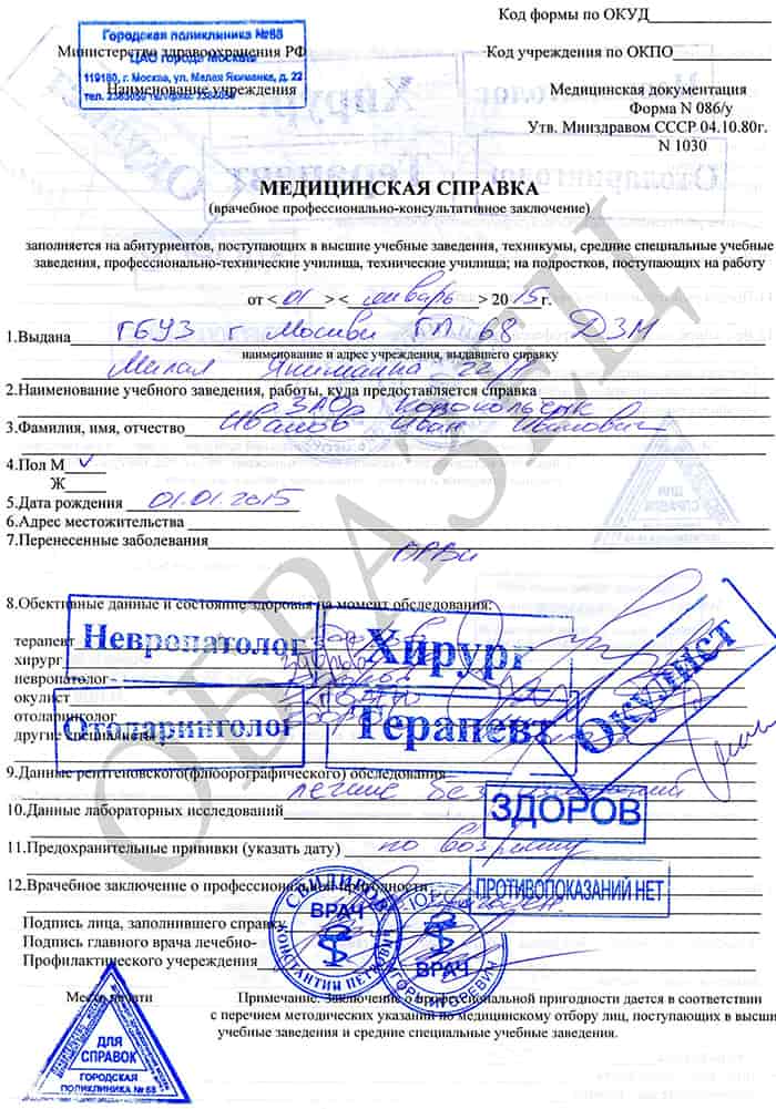 Справка для работы на высоте Справка для работы на высоте