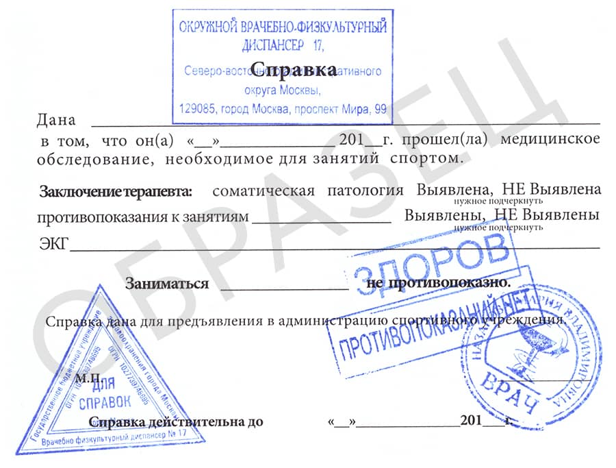 Медицинская справка для соревнований Медицинская справка для соревнований