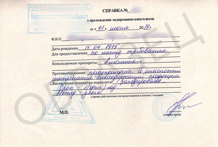 Справка о кодировке от алкоголя Справка о кодировке от алкоголя