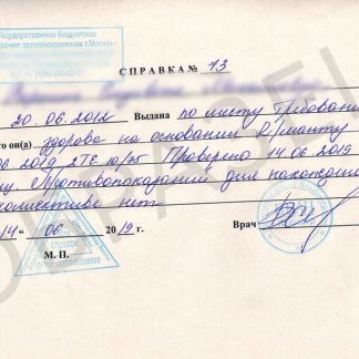 Справка о постановке манту