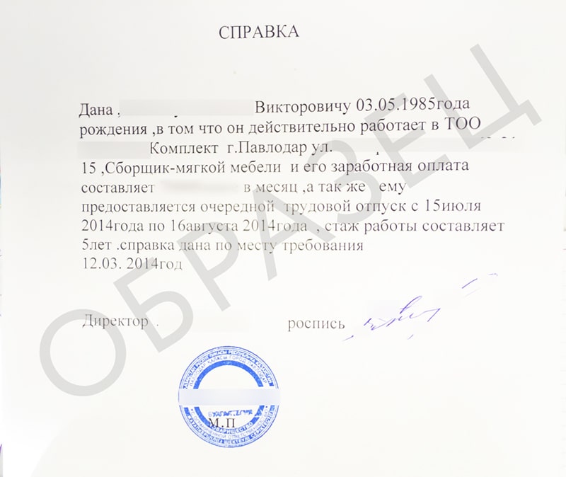 Справка подтверждающая место работы Справка подтверждающая место работы