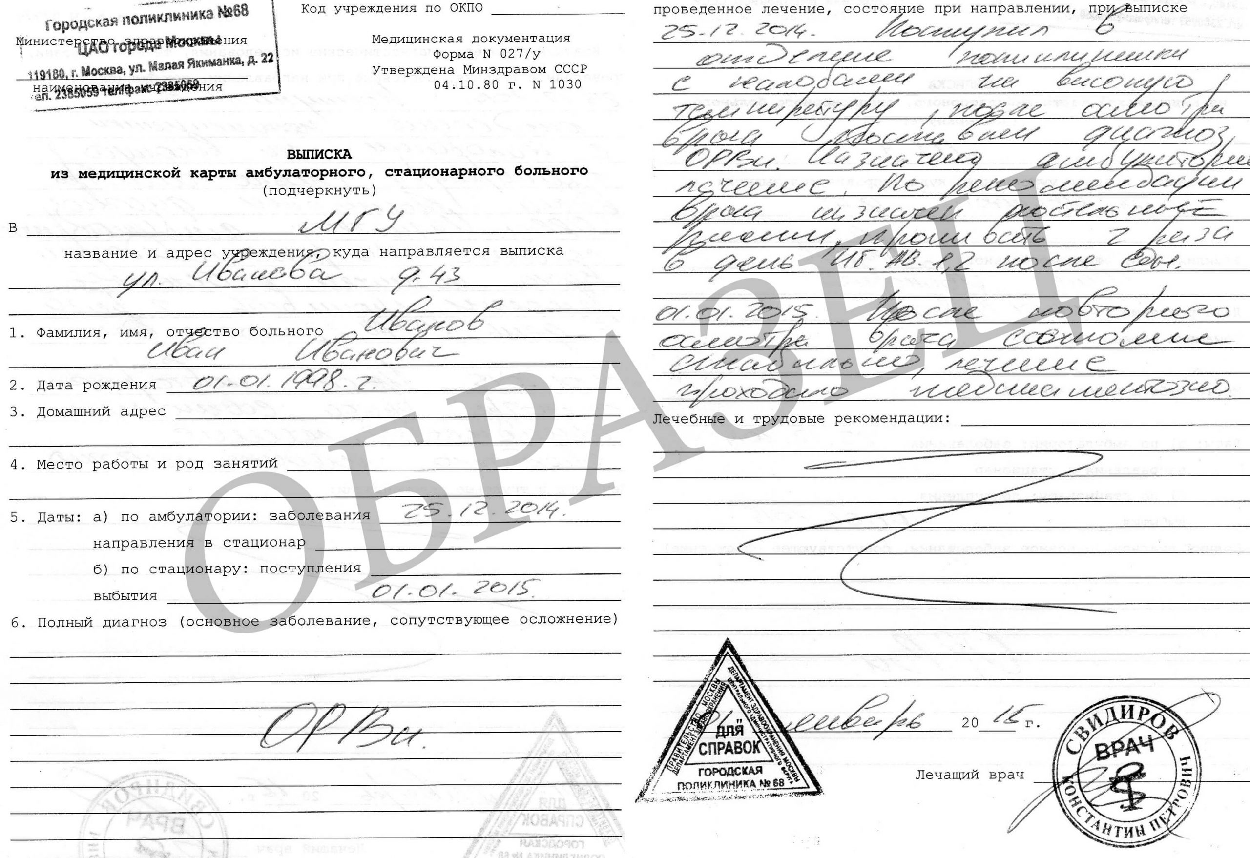Как получить справку 027у (выписной эпикриз)? Как получить справку 027у (выписной эпикриз)?