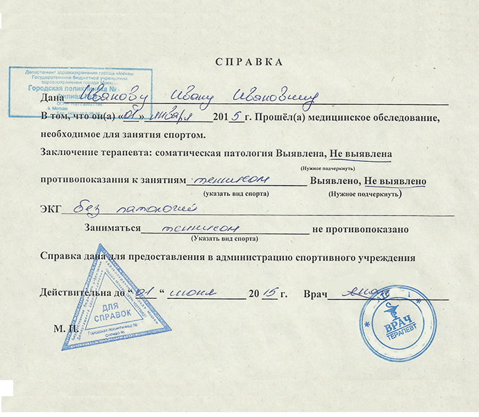 Справка 073 для ребенка Справка 073 для ребенка
