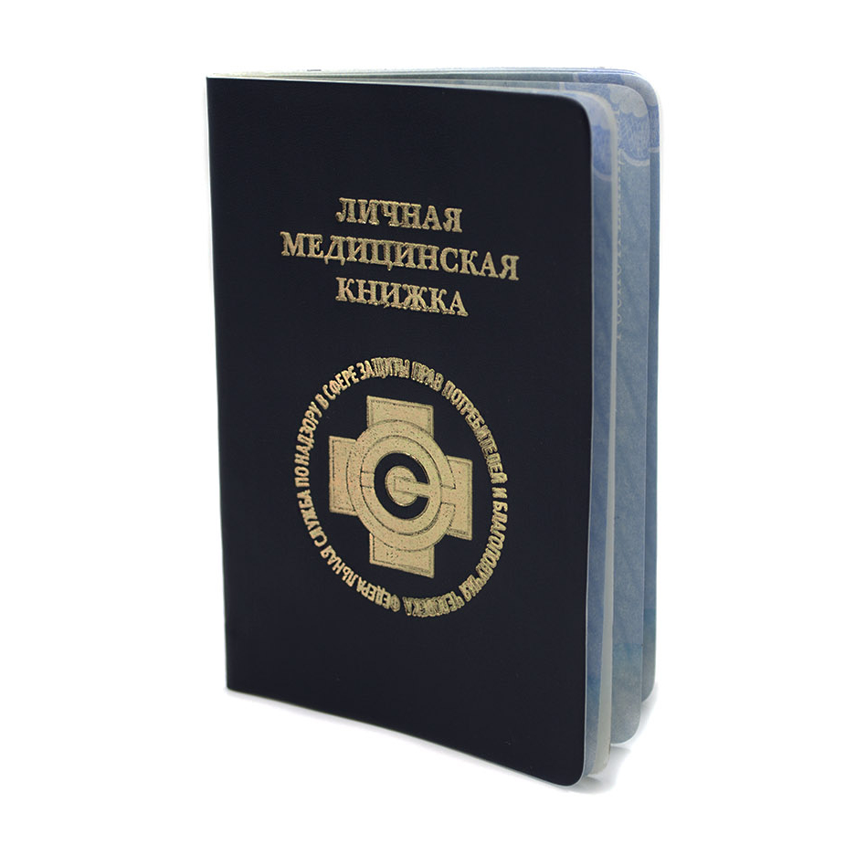 prodlenie-medicinskoy-knizhki Продление медицинской книжки