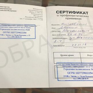 sertifikat o privivkah