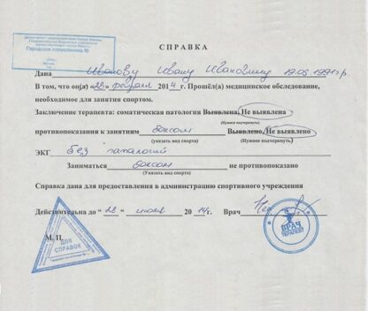 Справка из диспансера