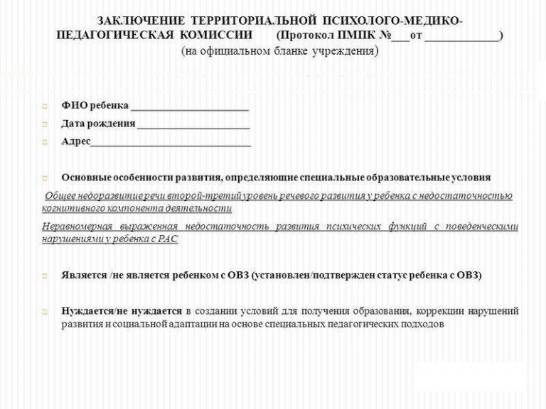 tsentralnaya-psikhologo-mediko-pedagogicheskaya-komissiya Заключение центральной психолого-медико-педагогической комиссии