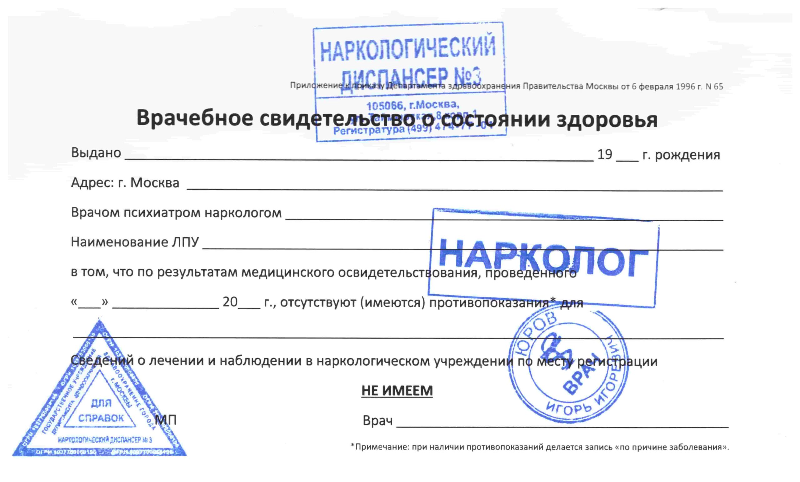 spravka-iz-dispansera-narkologicheskogo spravka-iz-dispansera-narkologicheskogo