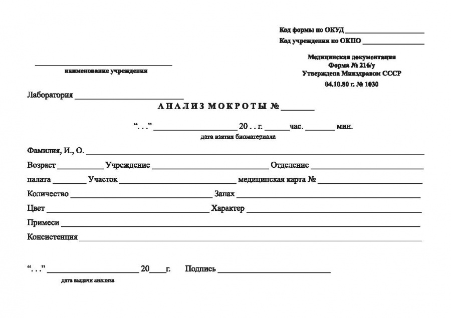 obshchij-analiz-mokroty Общий анализ мокроты