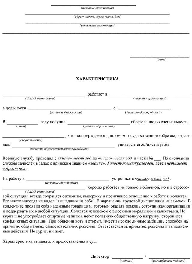 harakteristika-s-mesta-raboty (1)